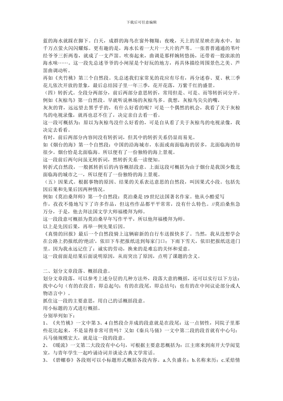 六年级语文复习归类资料—阅读理解练习_第2页