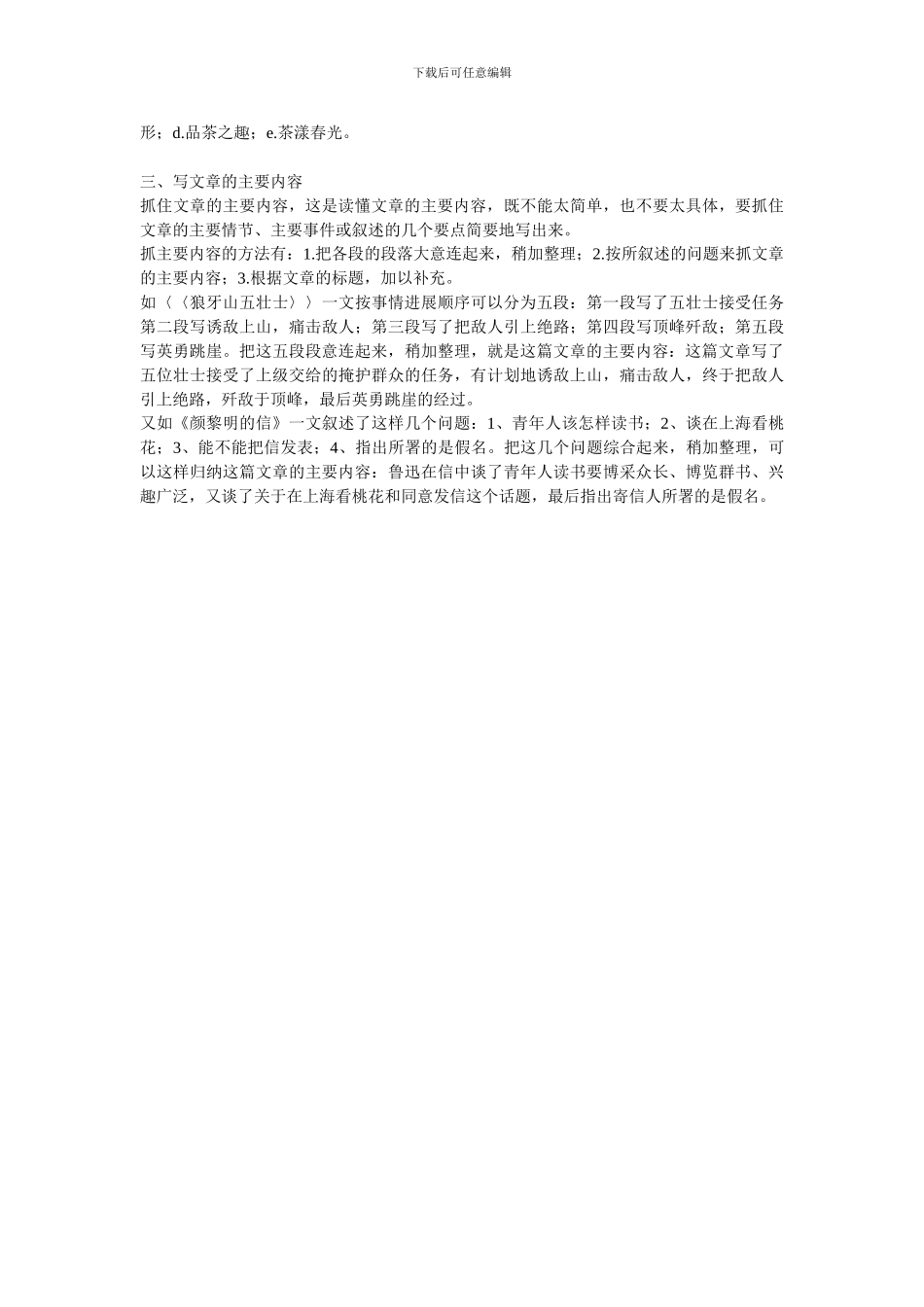 六年级语文复习归类资料—阅读理解练习_第3页