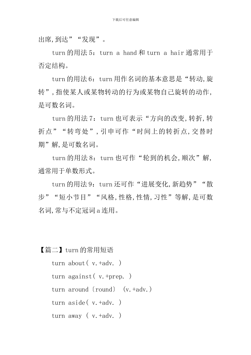 turn的用法和短语例句_第2页