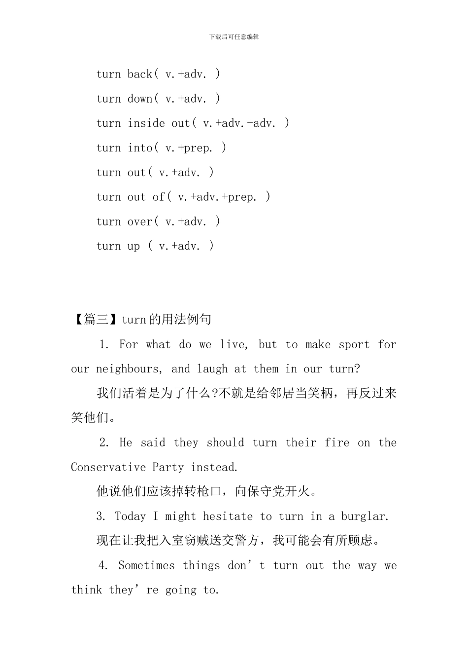 turn的用法和短语例句_第3页