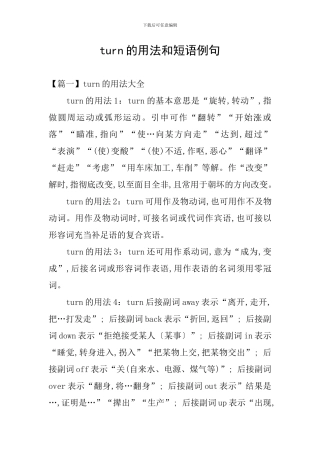 turn的用法和短语例句