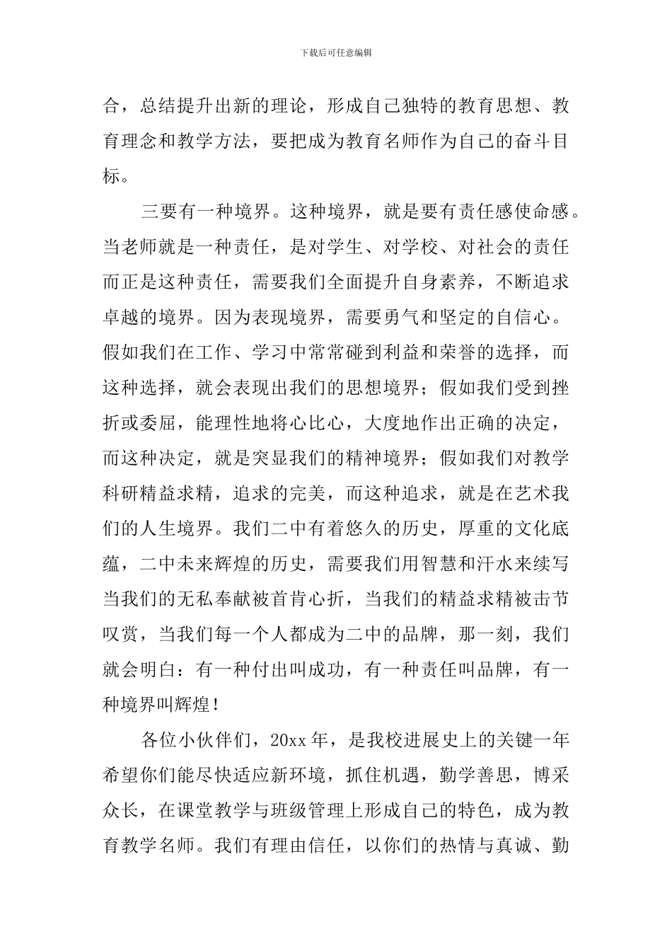 在中学新教师见面会上的发言稿_第3页