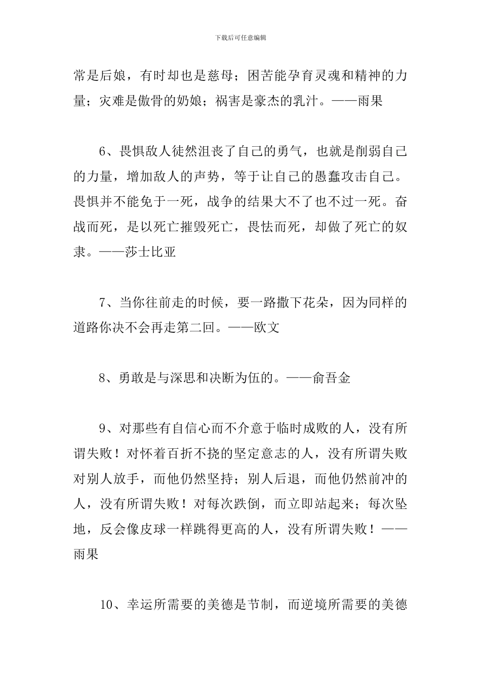 关于勇敢的经典励志名言_第2页