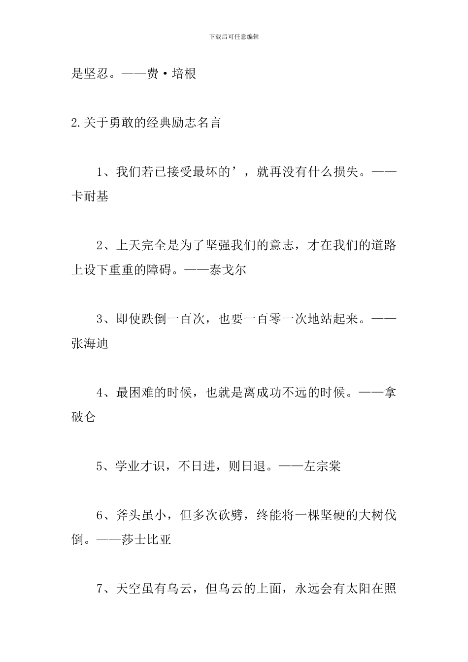 关于勇敢的经典励志名言_第3页