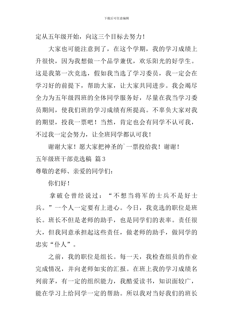 五年级班干部竞选稿汇编5篇_第2页
