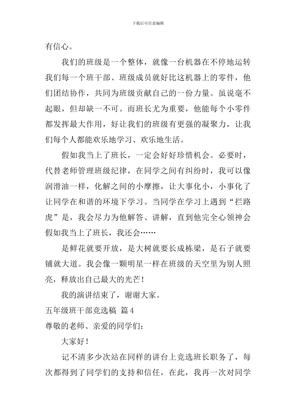 五年级班干部竞选稿汇编5篇_第3页