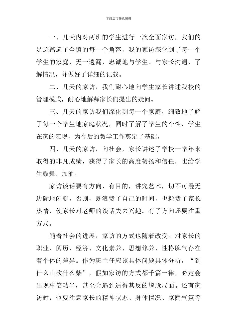 幼儿园家长的工作总结_第2页