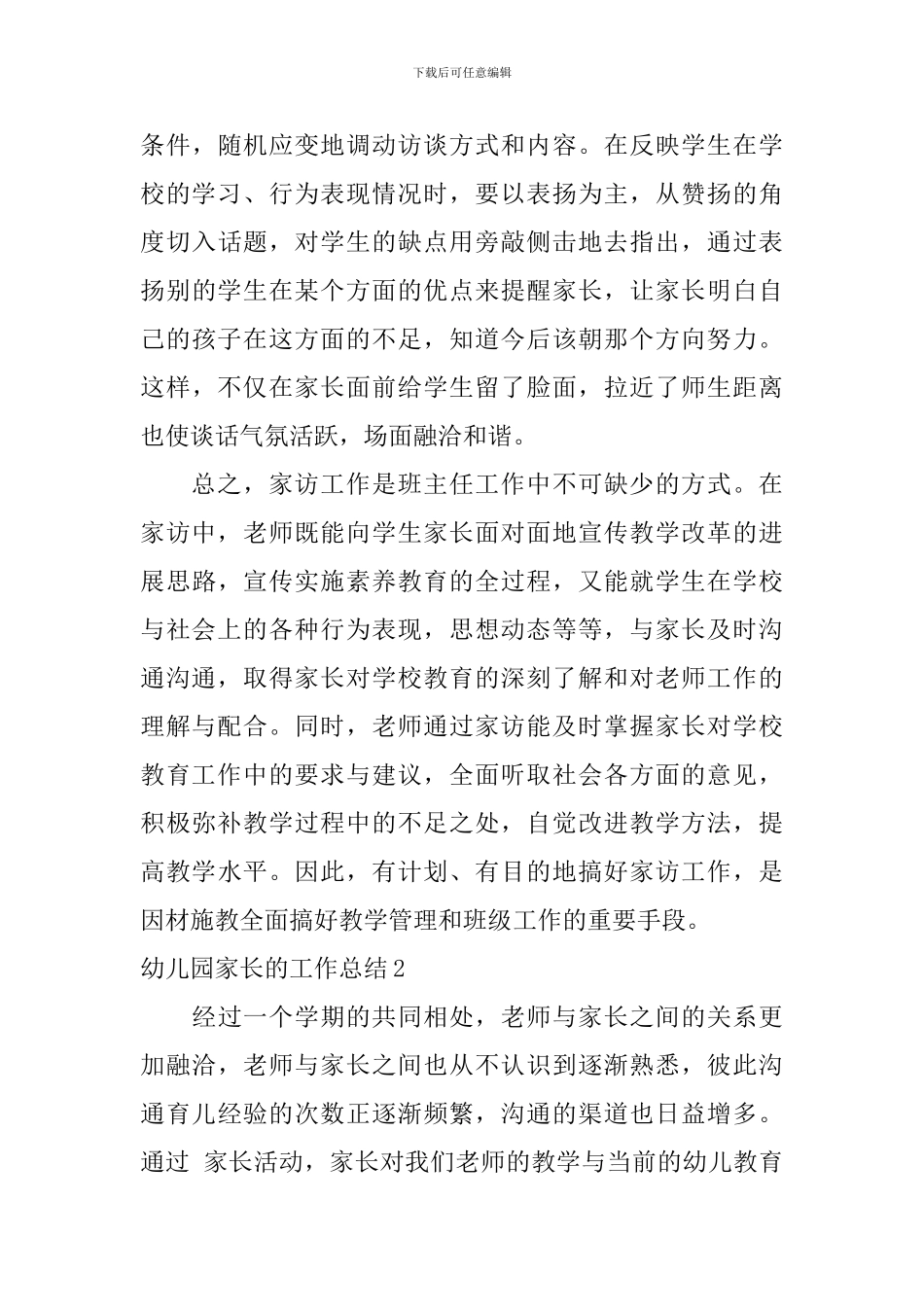 幼儿园家长的工作总结_第3页