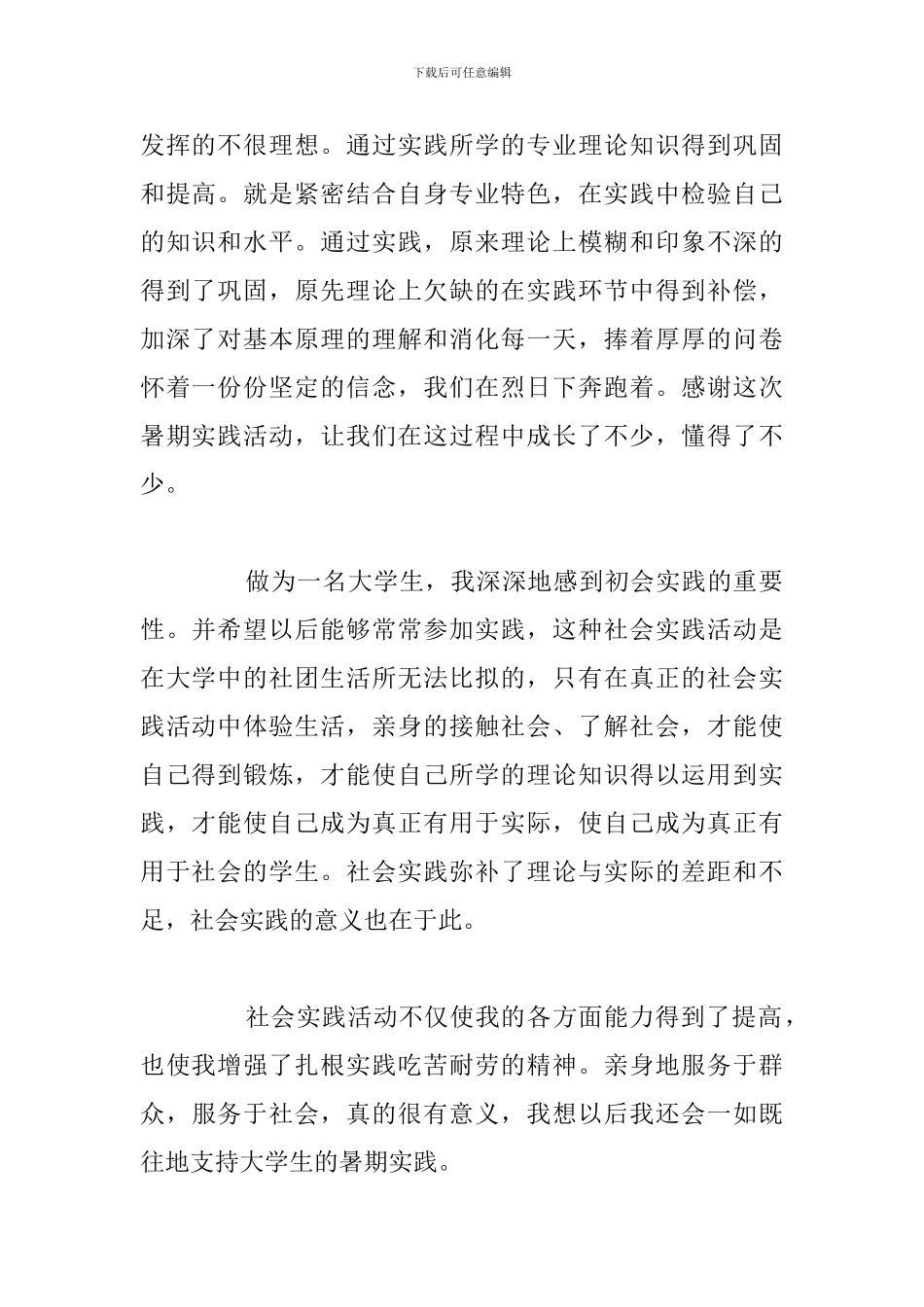 返乡大学生实践自我评价参考范文_第2页