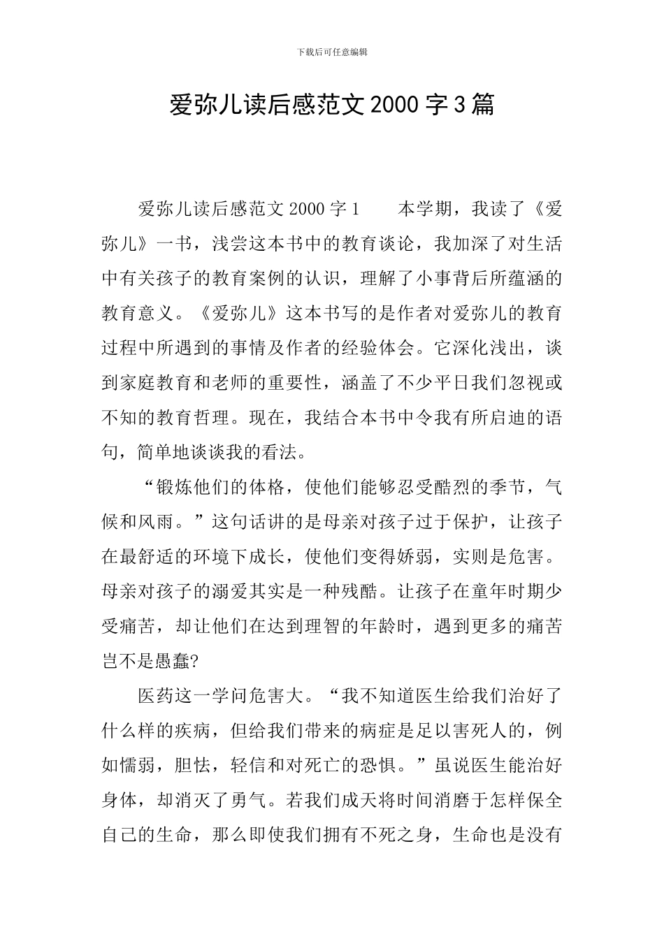 爱弥儿读后感范文2000字3篇_第1页