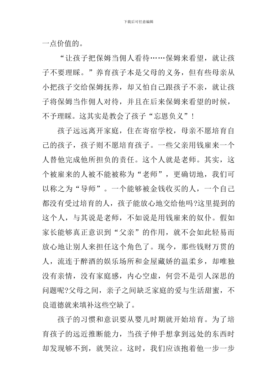 爱弥儿读后感范文2000字3篇_第2页