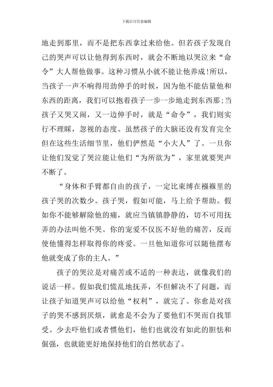 爱弥儿读后感范文2000字3篇_第3页