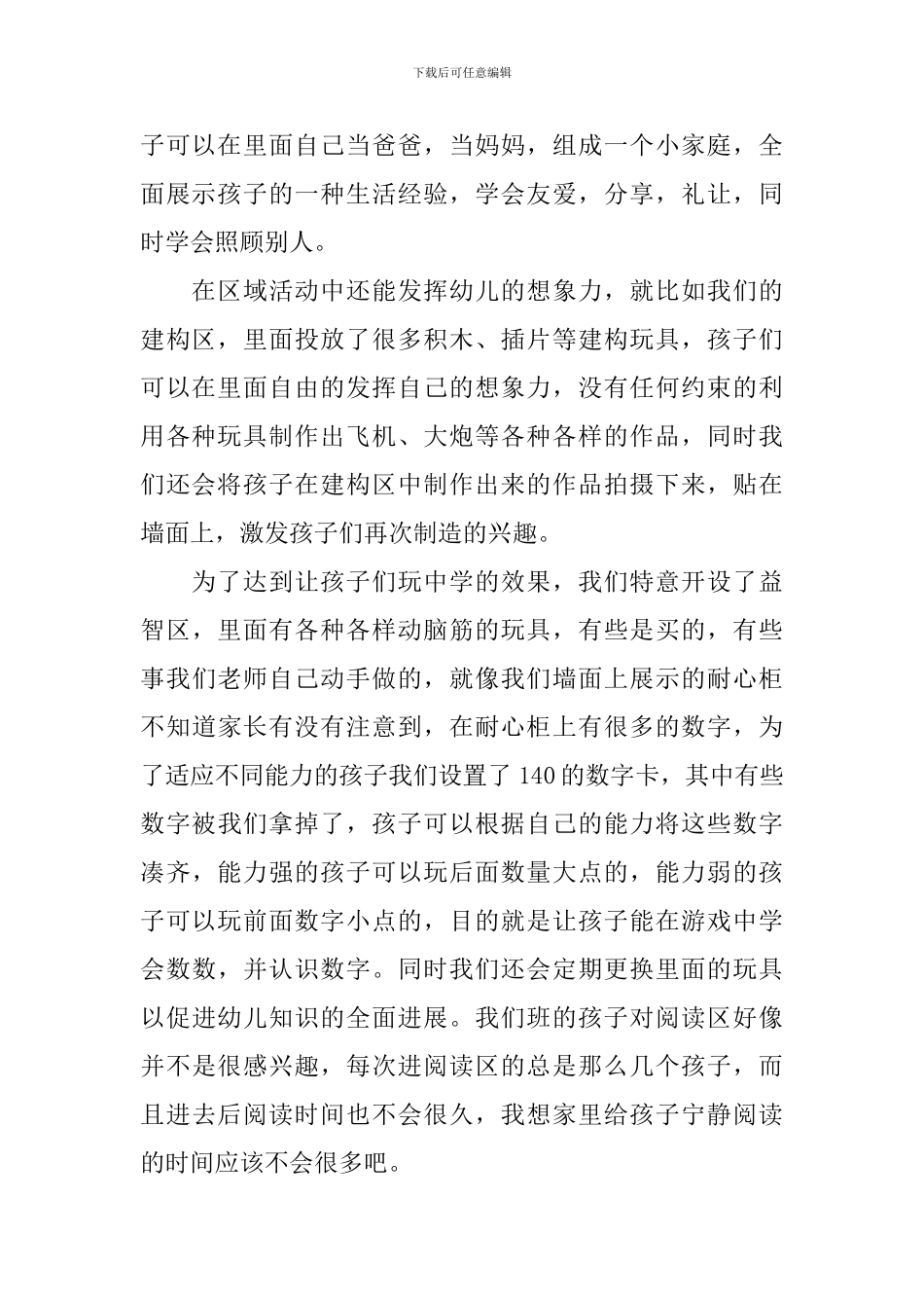 幼儿园中班家长会发言材料_第2页