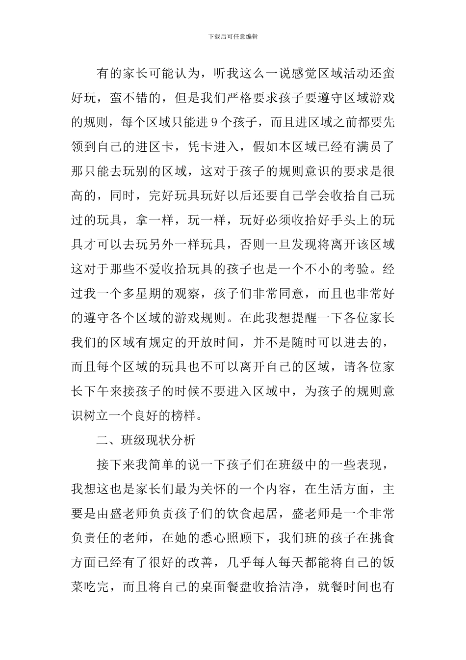幼儿园中班家长会发言材料_第3页
