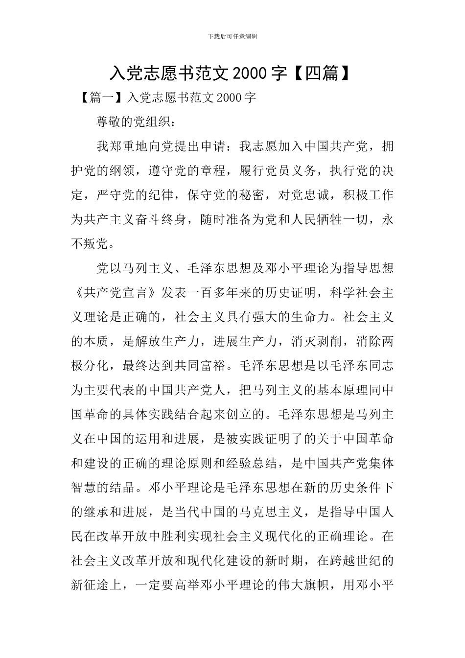 入党志愿书范文2000字_第1页