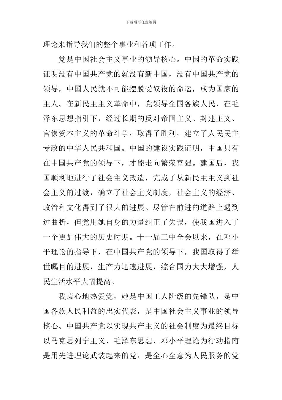 入党志愿书范文2000字_第2页