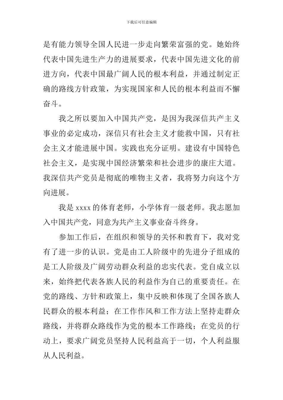 入党志愿书范文2000字_第3页