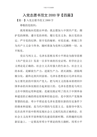 入党志愿书范文2000字
