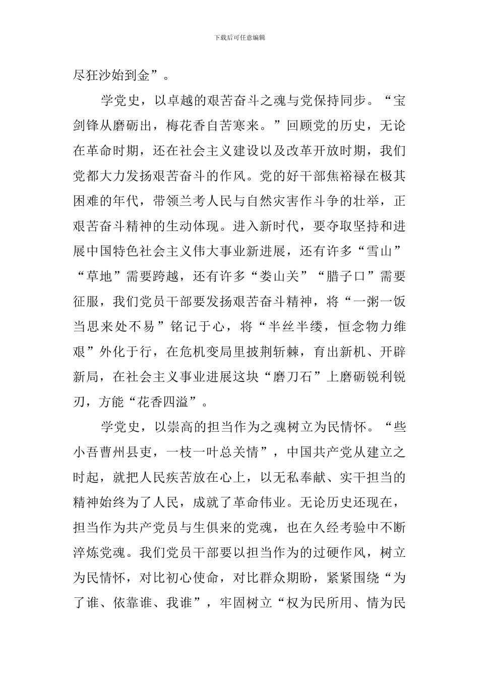 基层党员党史学习教育心得体会_第2页