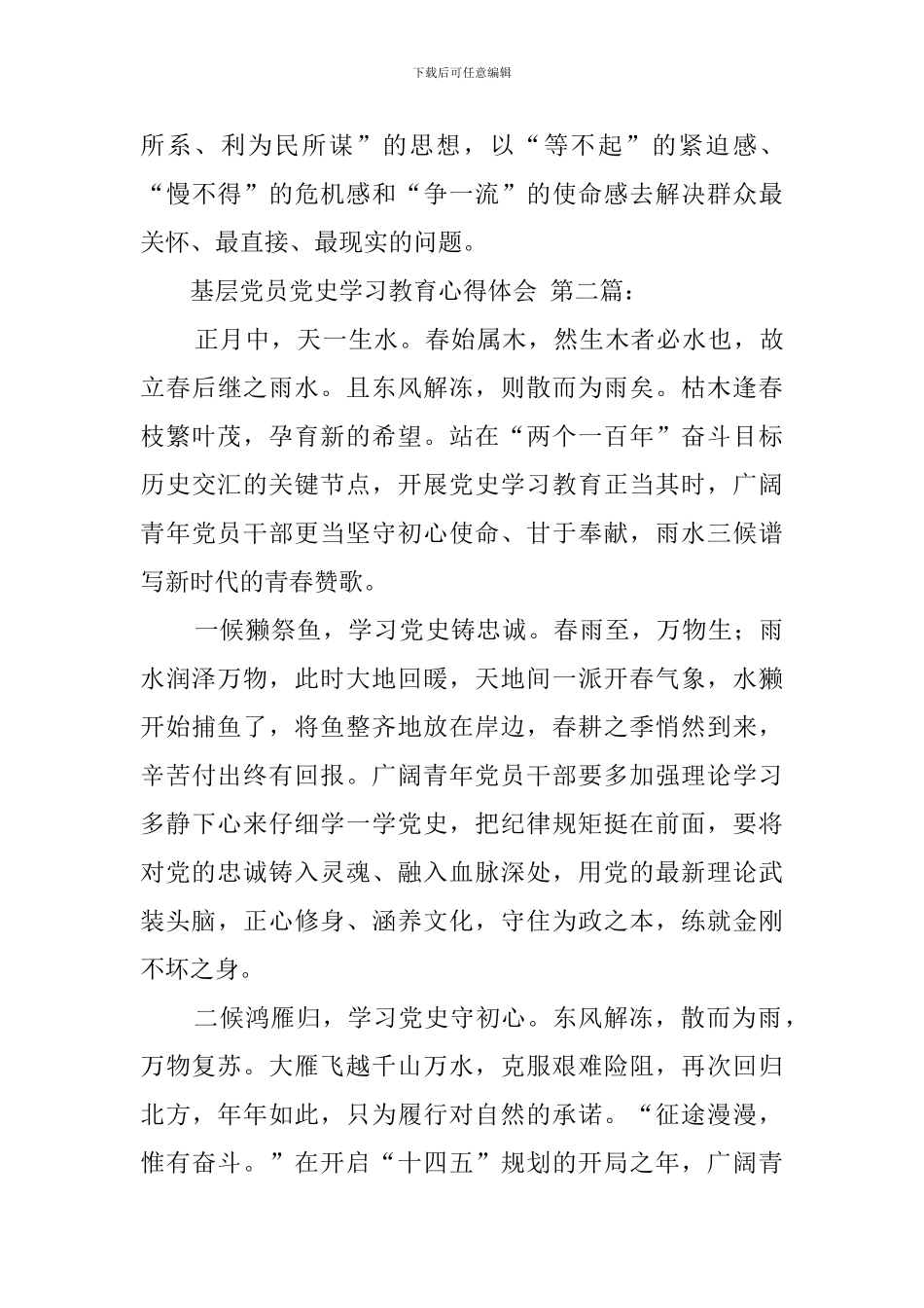 基层党员党史学习教育心得体会_第3页