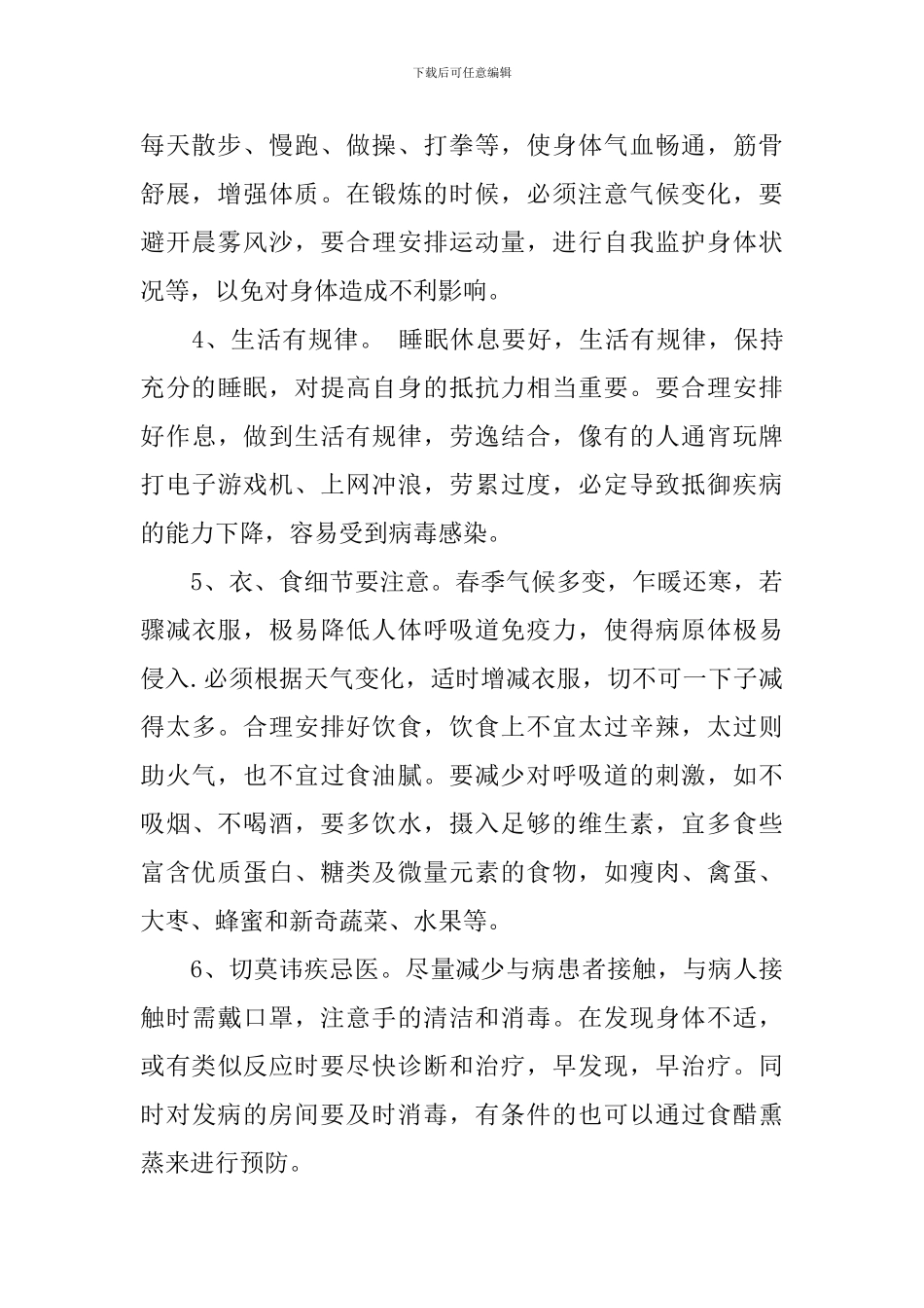 春季防传染病广播稿_第2页