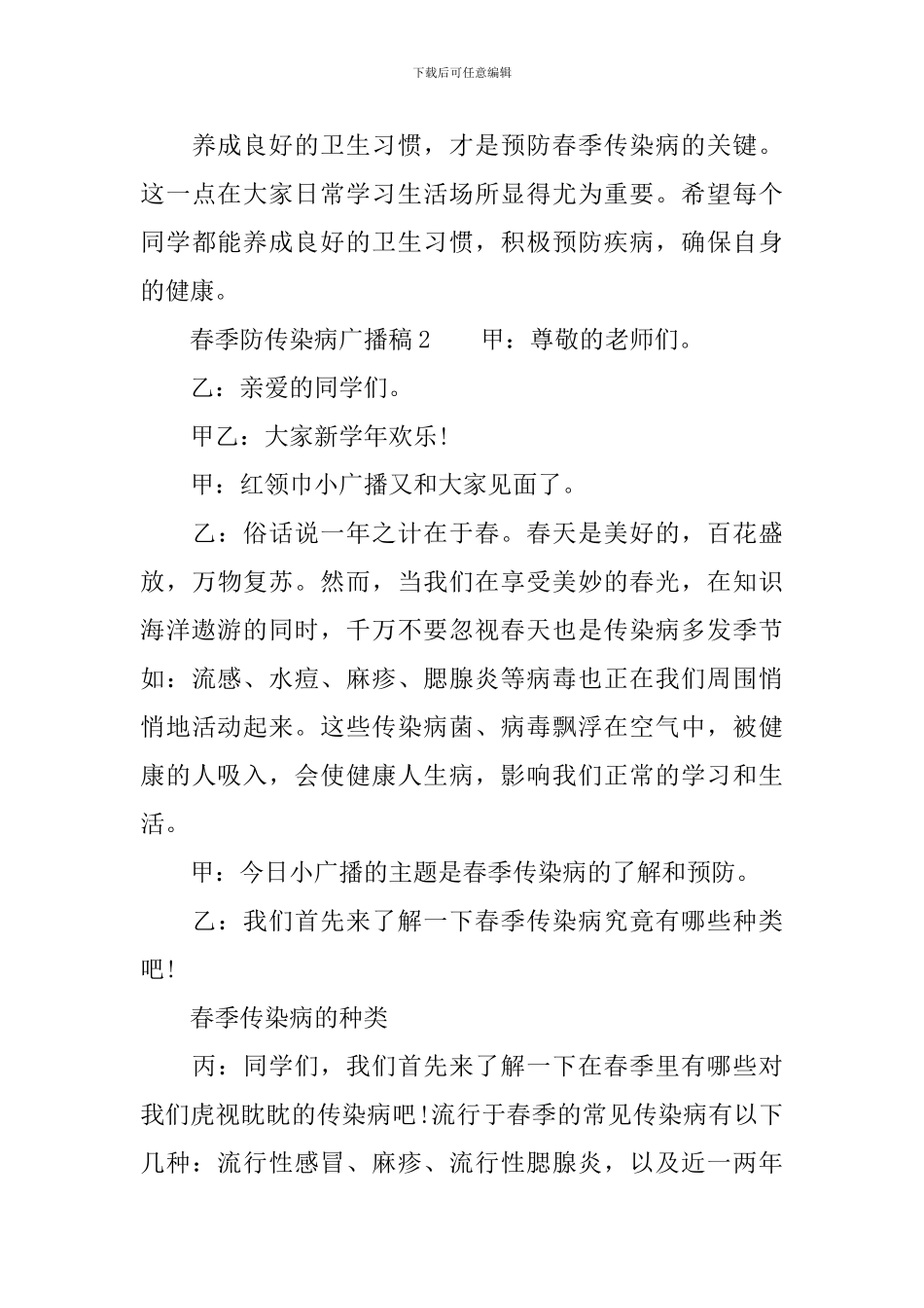 春季防传染病广播稿_第3页