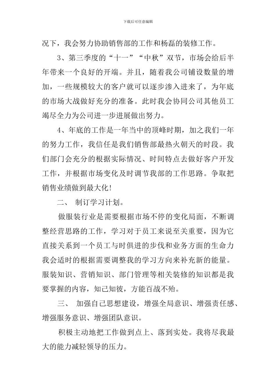 2024年新员工销售工作计划范文_第2页