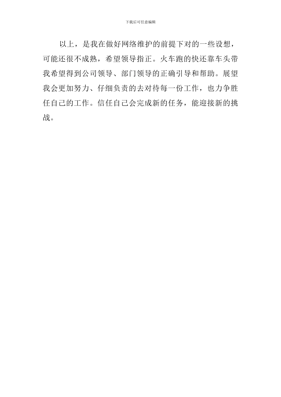 2024年新员工销售工作计划范文_第3页