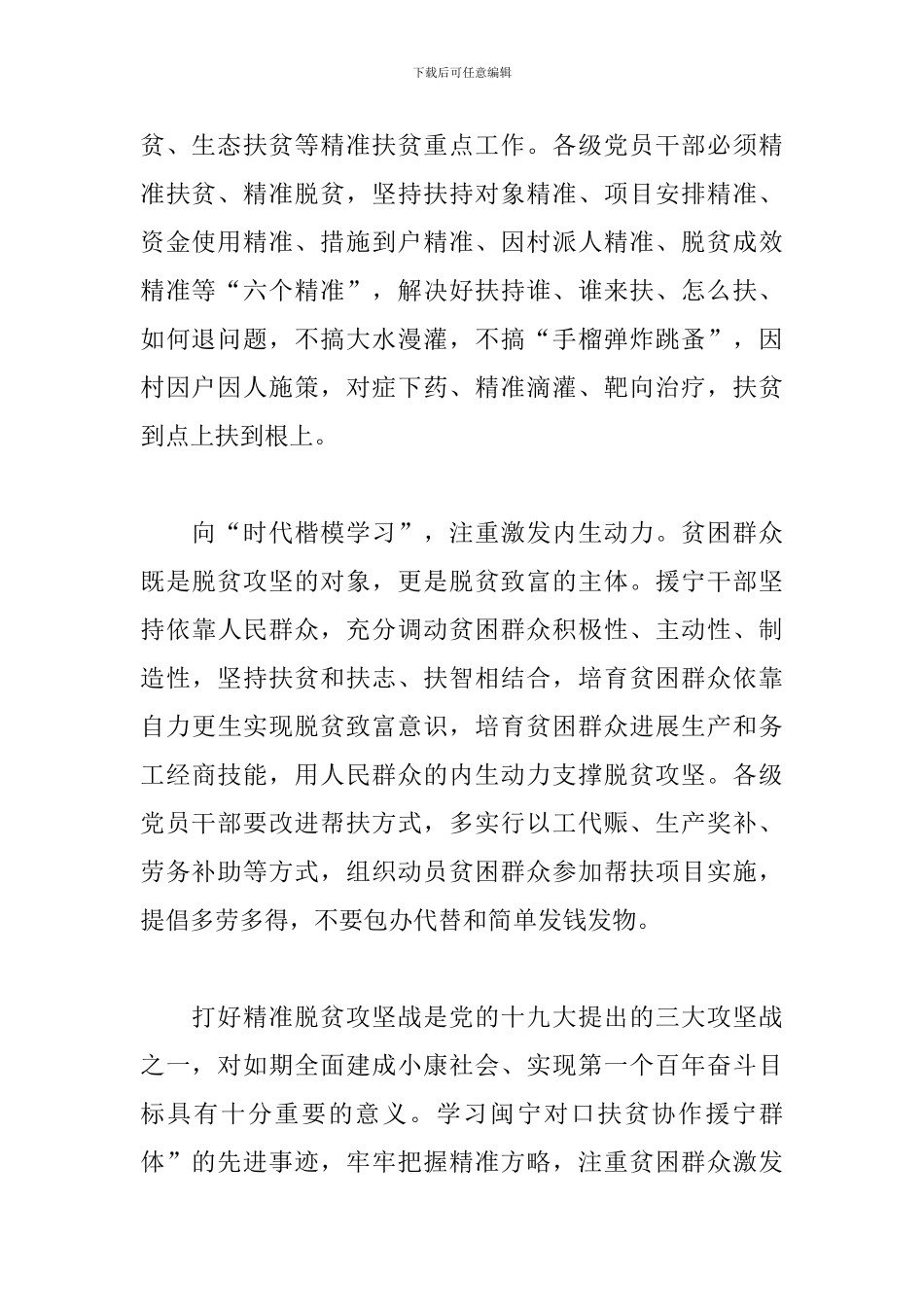 关于学习脱贫攻坚精神心得体会范本_第2页