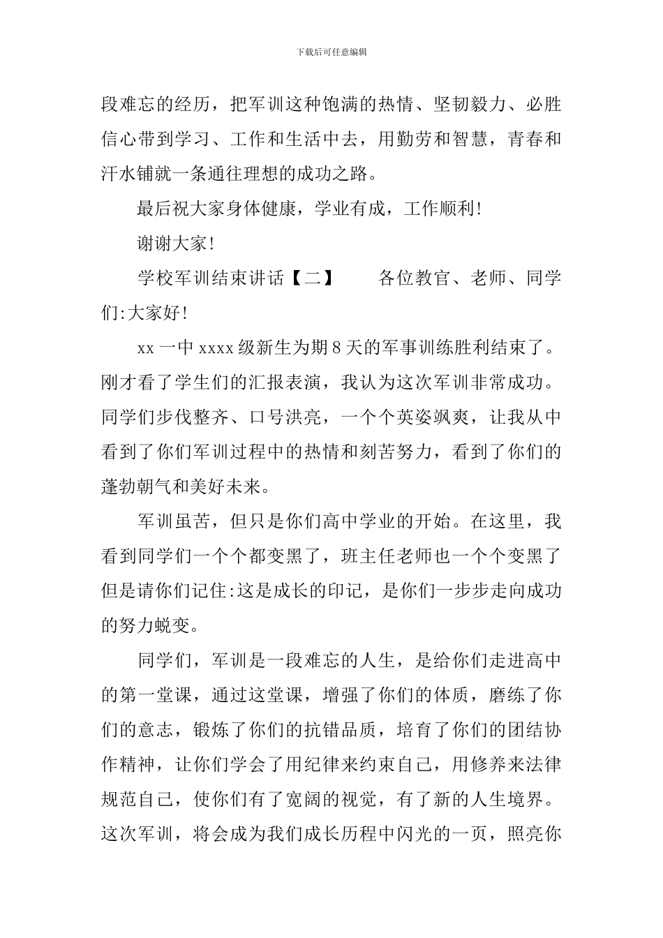 学校军训结束讲话_第3页