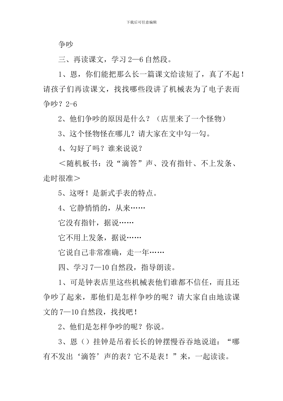 小学三年级语文《钟表店里的争吵》教案_第2页