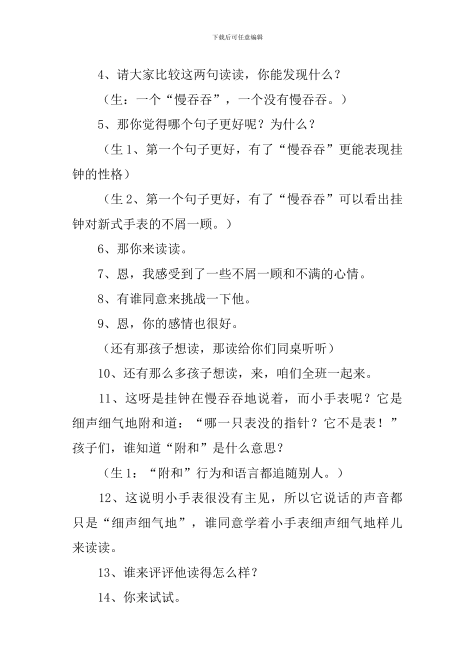 小学三年级语文《钟表店里的争吵》教案_第3页