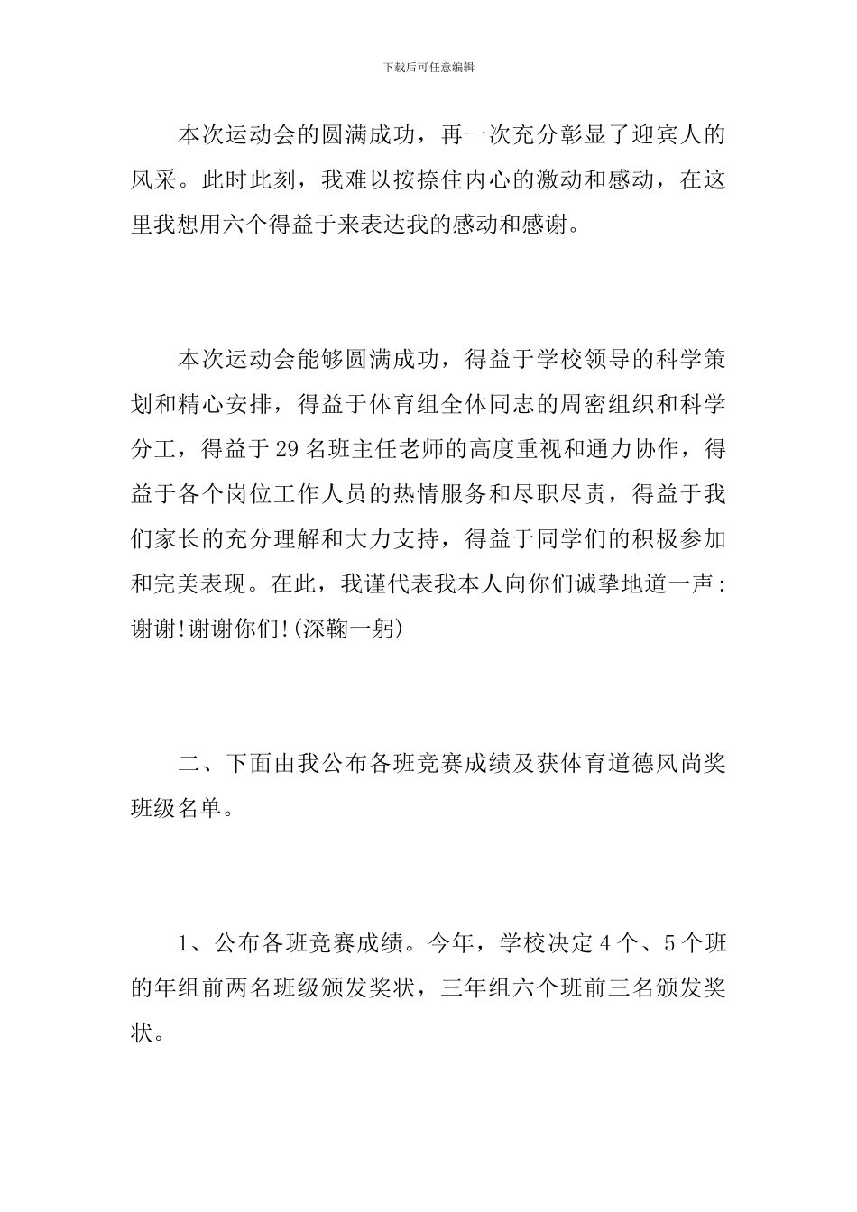 田径运动会闭幕式主持词_第2页