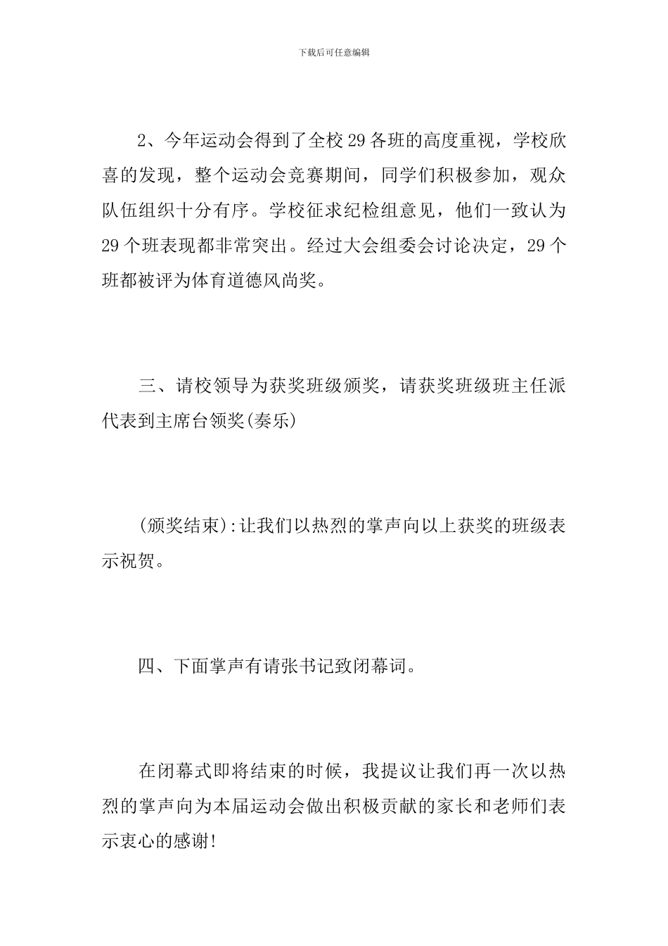 田径运动会闭幕式主持词_第3页