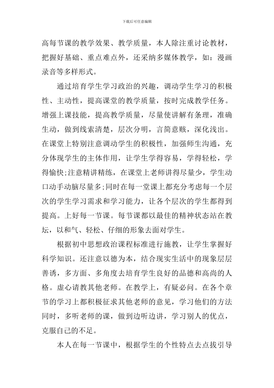 初一思品教学工作总结_第2页