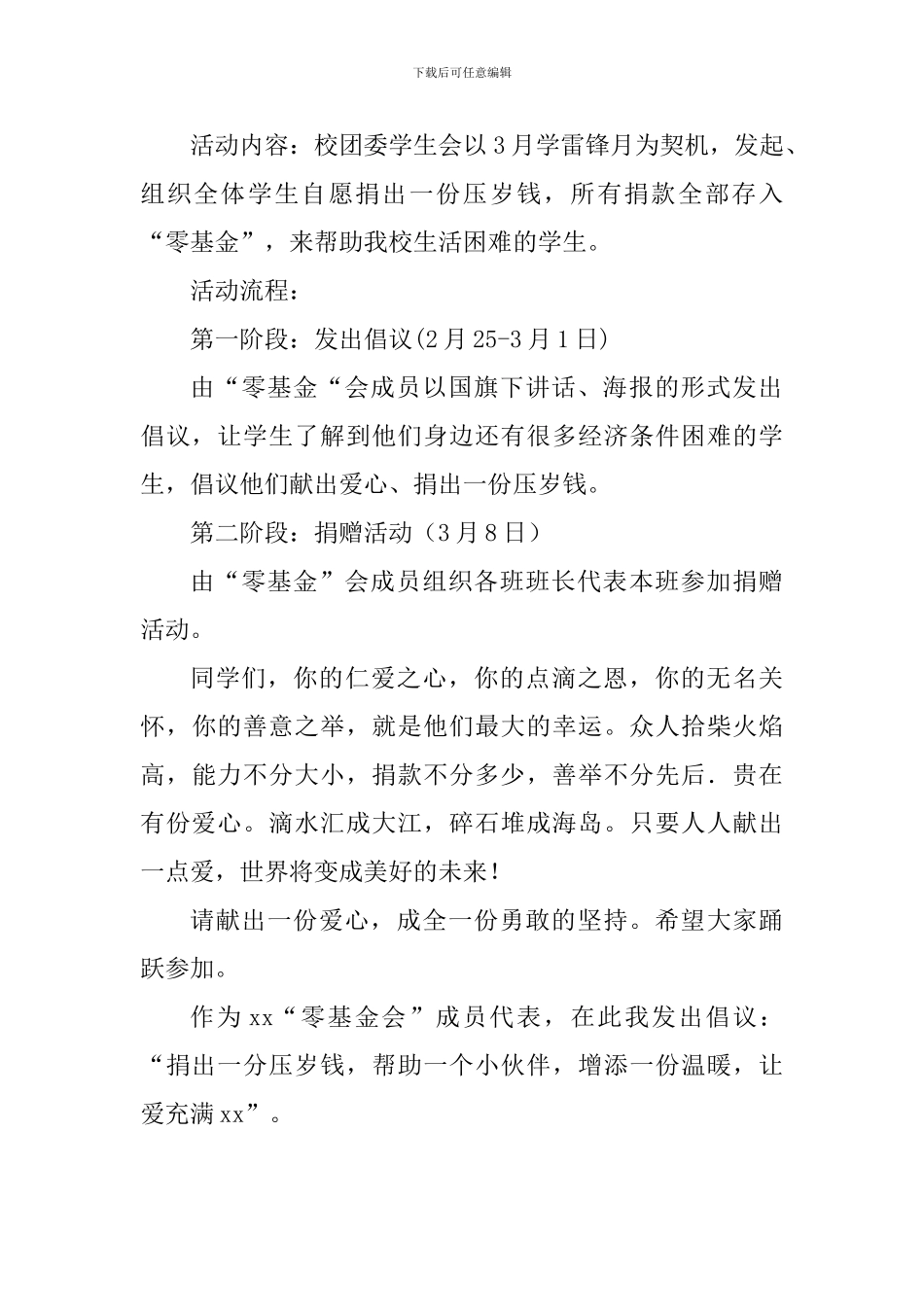 三月学雷锋国旗下讲话稿：捐出一份压岁钱-帮助一个小伙伴_第2页