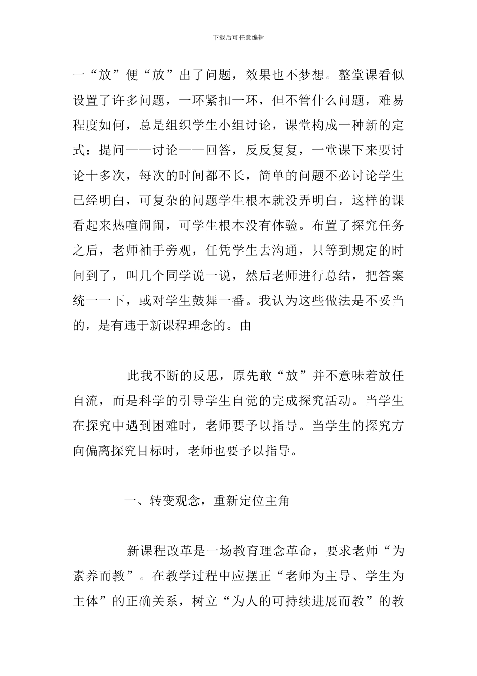 精选五篇学校教师个人教学工作反思例文_第2页
