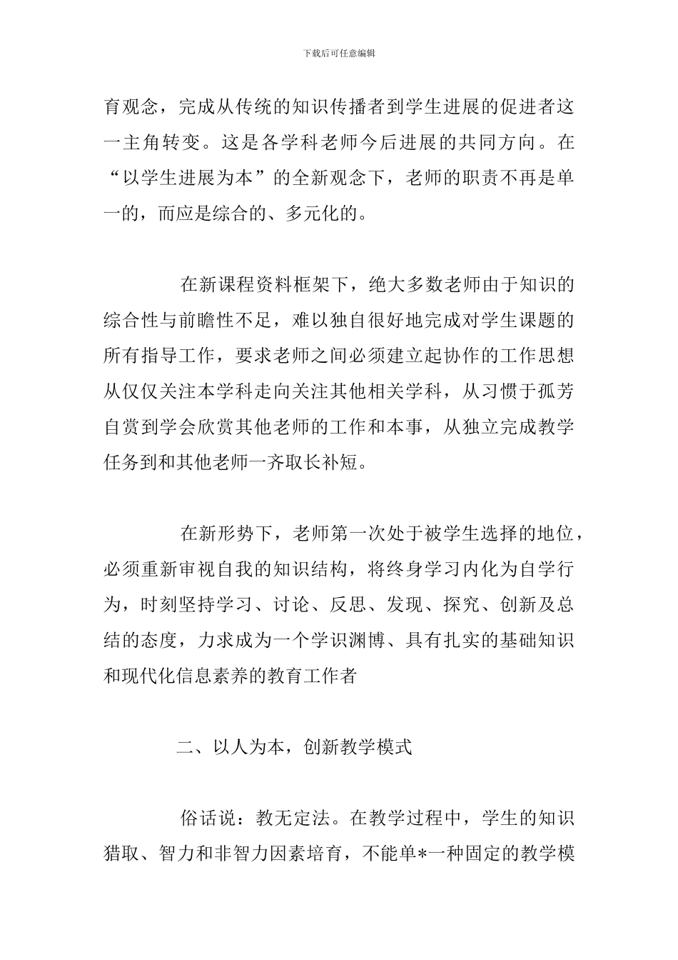 精选五篇学校教师个人教学工作反思例文_第3页