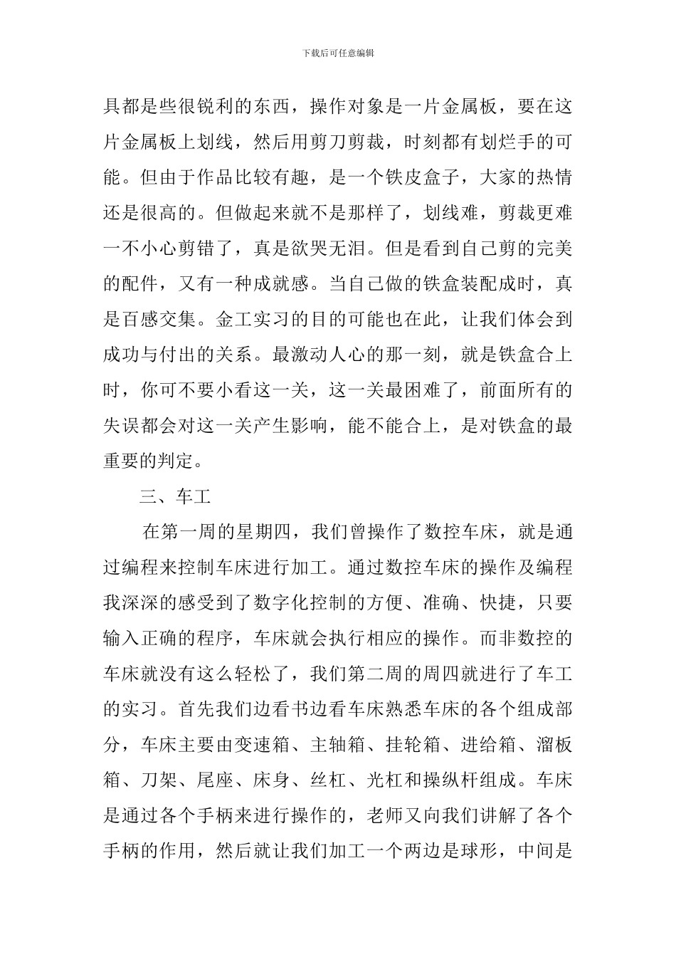 7月金工的实习报告_第2页