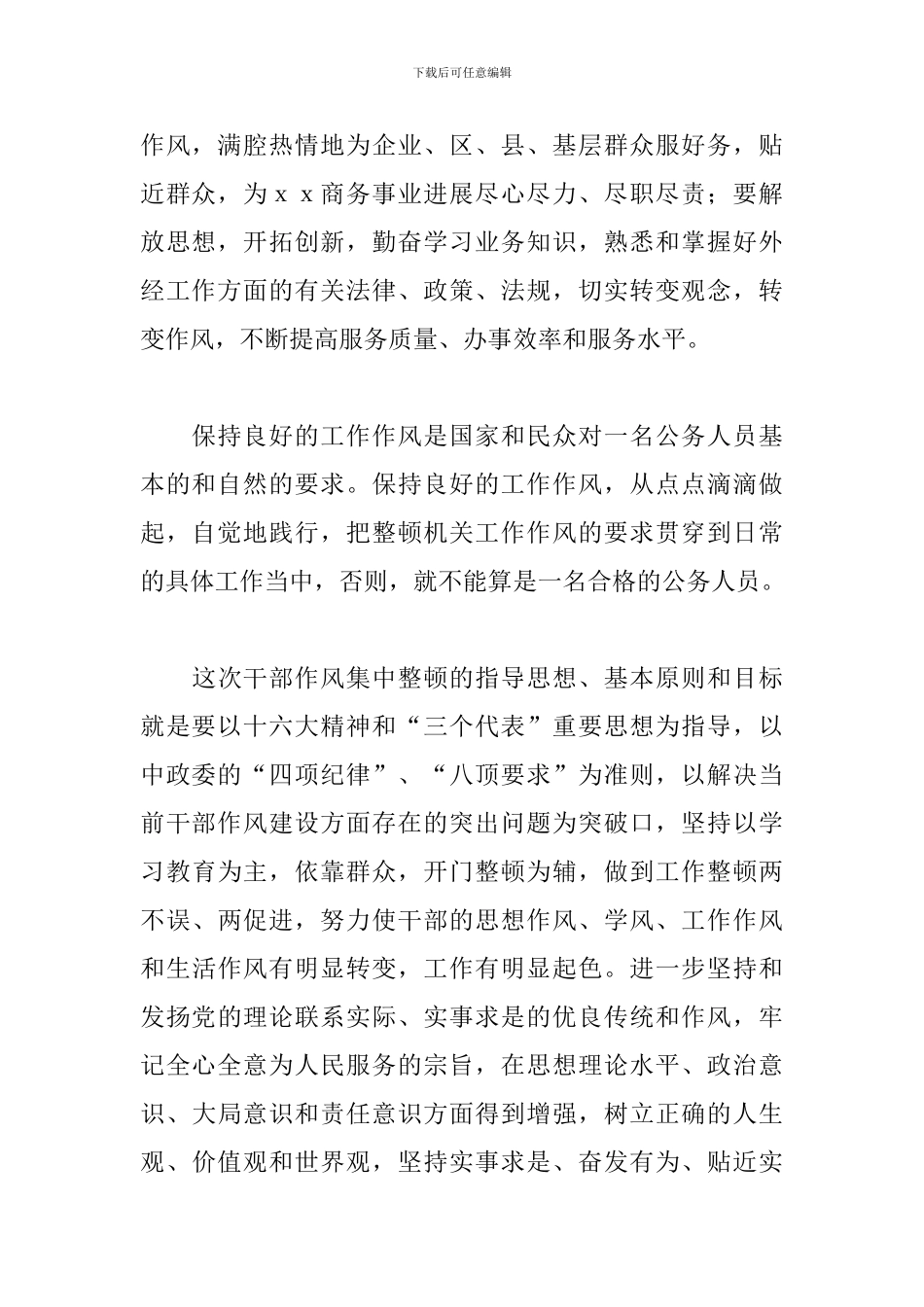 作风建设月心得_第2页