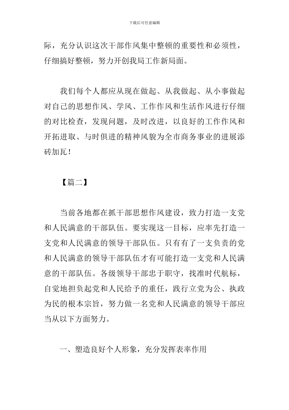 作风建设月心得_第3页