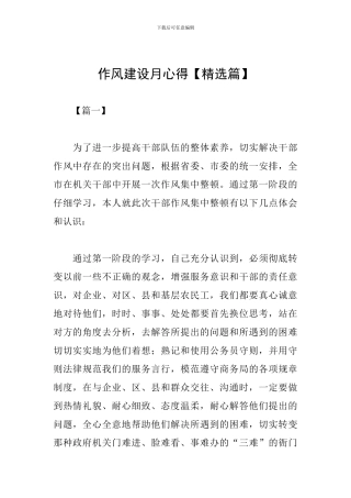 作风建设月心得