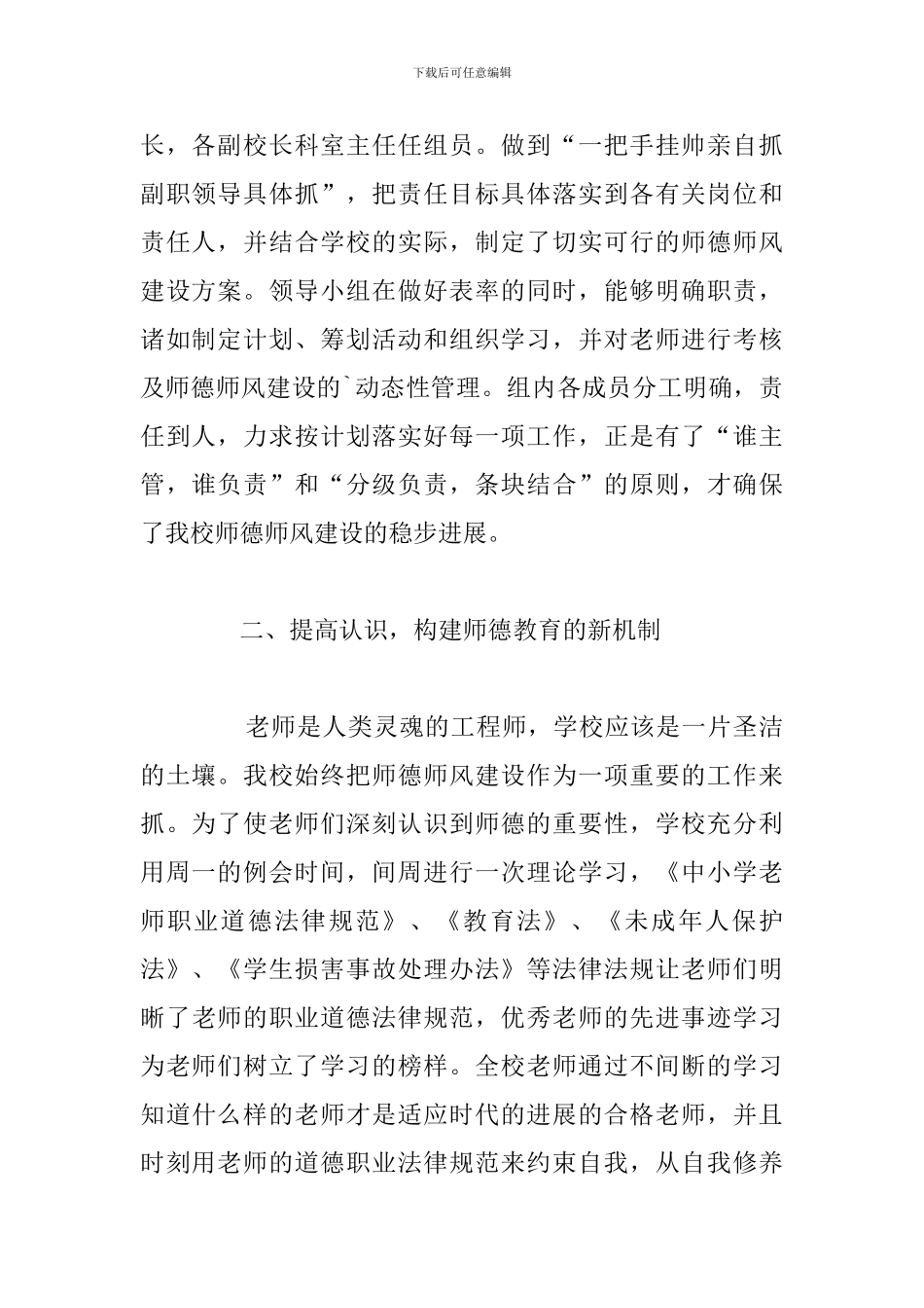精编教师师德师风建设个人工作总结优选例文_第2页