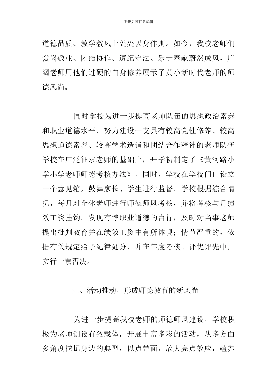 精编教师师德师风建设个人工作总结优选例文_第3页