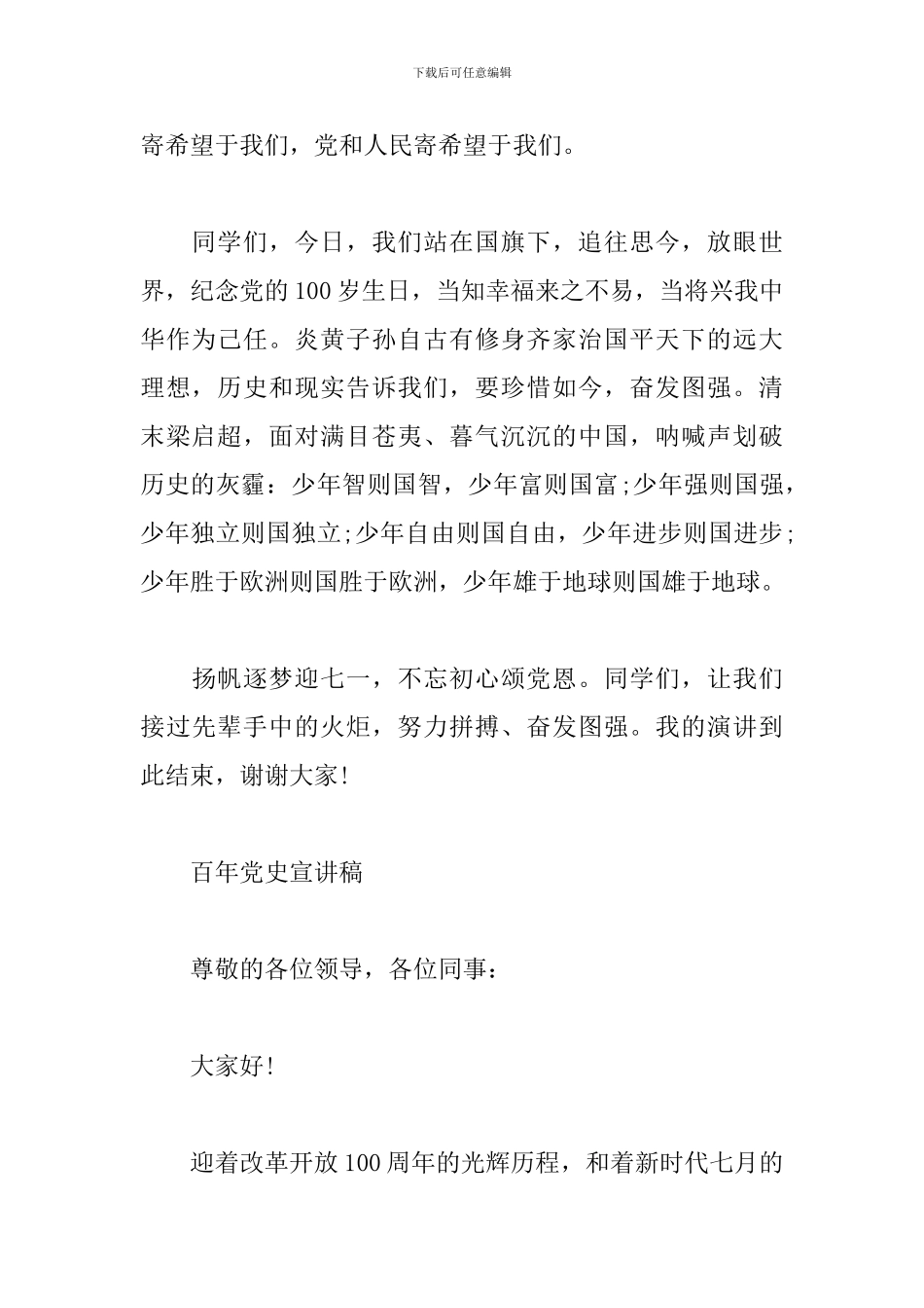 百年党史宣讲稿_第2页