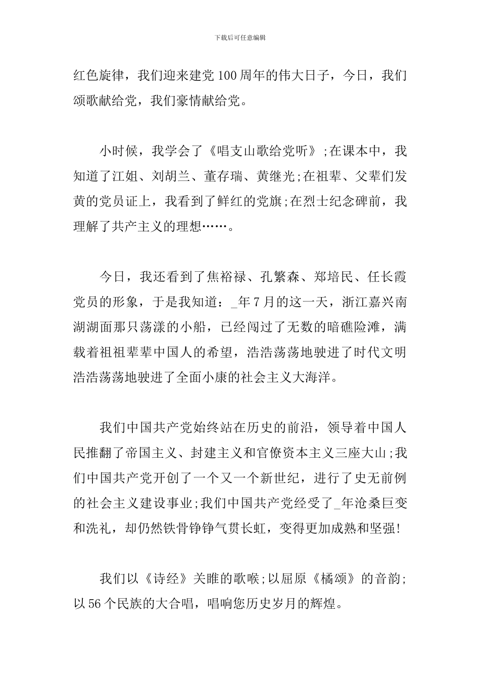 百年党史宣讲稿_第3页