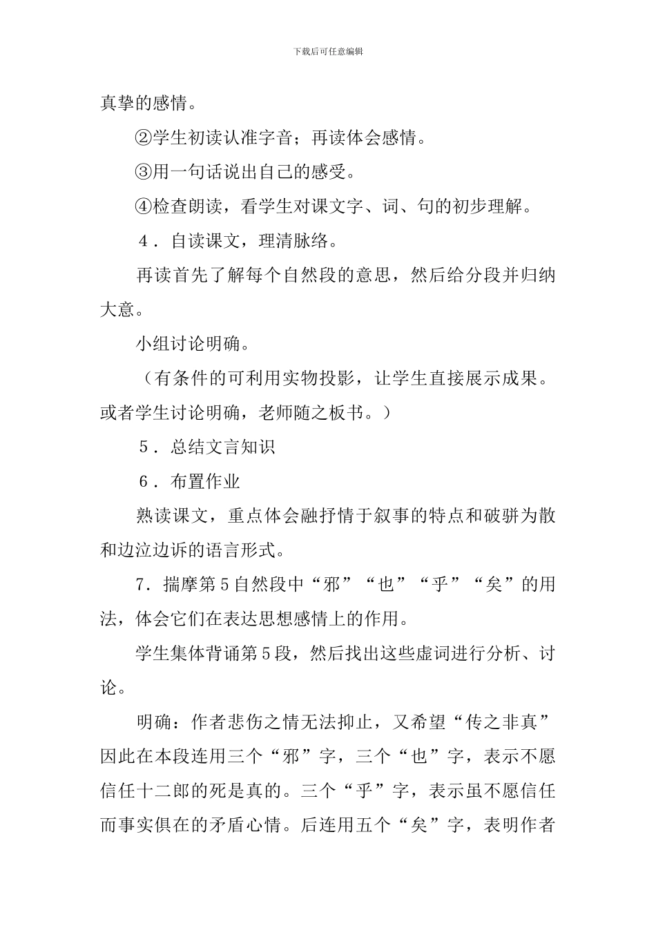 祭十二郎文教案_第2页