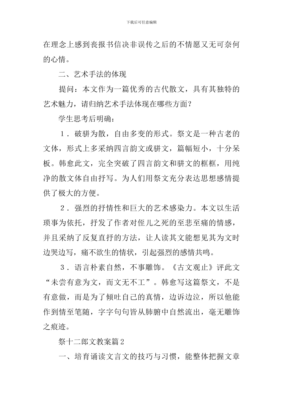 祭十二郎文教案_第3页