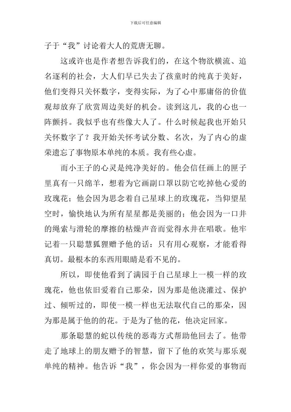 小学生小王子读后感范文_第2页