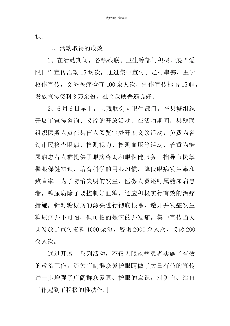 全国爱眼日的活动总结模板_第2页